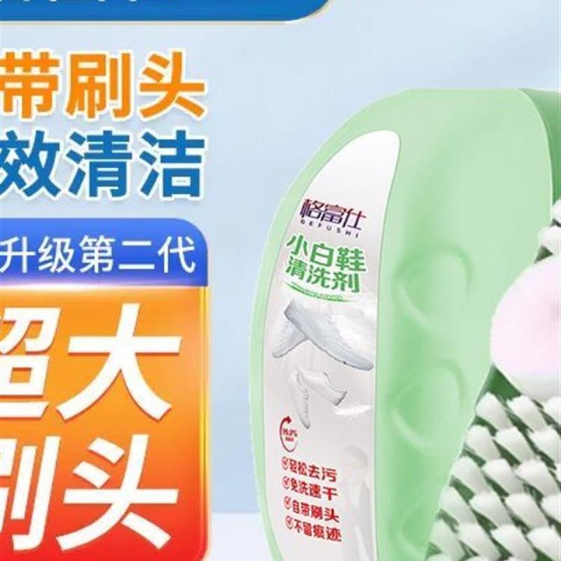 格富仕小白鞋干 干洗剂多功能清洁神器一擦免水洗强力去污增白去