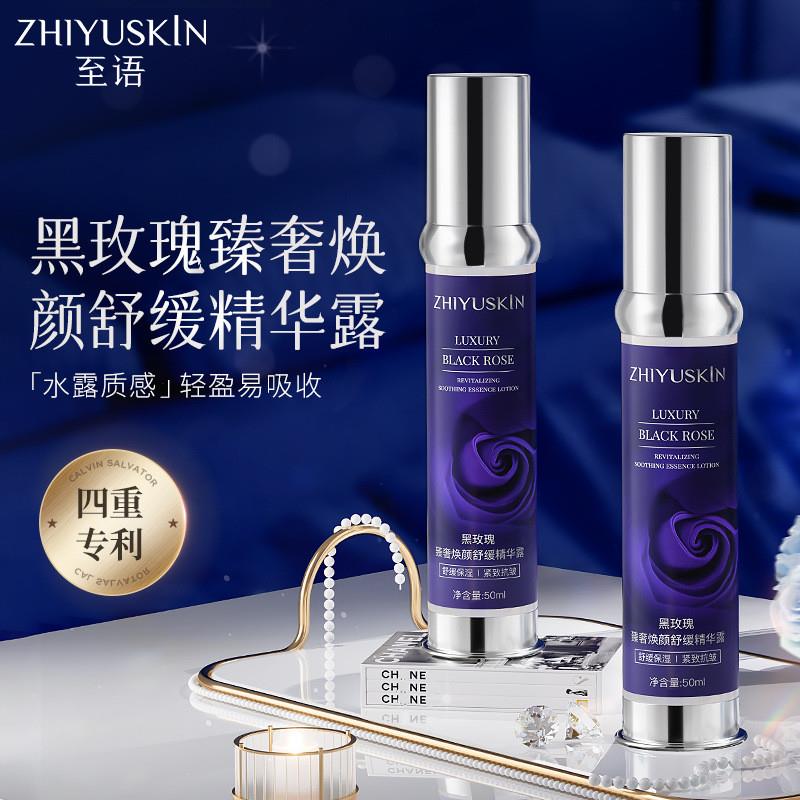至语黑玫瑰臻奢焕颜舒缓精华露 小蓝瓶肌底液淡初老保湿抗皱正品