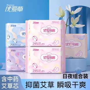 优爱草卫生巾日用夜用超薄组合装棉柔透气艾草抑菌护垫姨妈巾正品