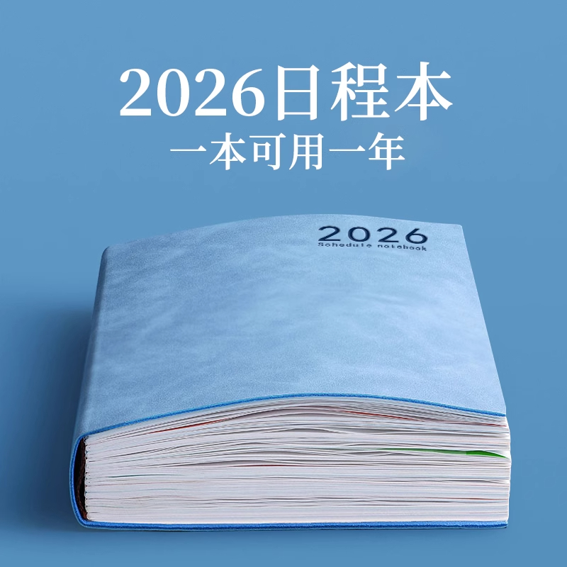 日程本2026年计划本效率手册每日计划表todolist时间管理手账365天一日一页日历记事本学习工作商务笔记本子