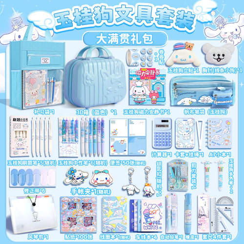 玉贵狗手账套装小学生创意手账本文具礼盒女孩生日礼物十岁男孩手杖贴纸大礼包可爱高颜值学习奖品用品伴手礼