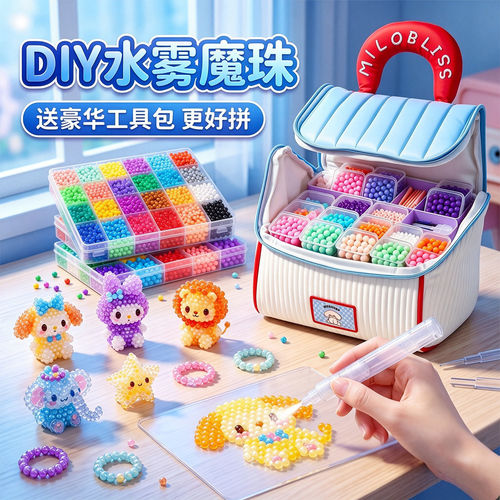 夜光水雾魔珠【全套拼豆diy】
