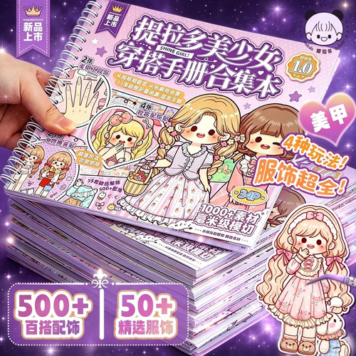 提拉多美少女穿搭手册合集本