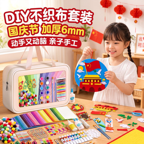 不织布手工diy材料包彩色毛毡布