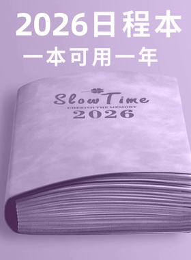 2026年日程本新款每日一日一页365天todolist学生学习工作时间管理计划本日历记事本自律打卡效率手册笔记本