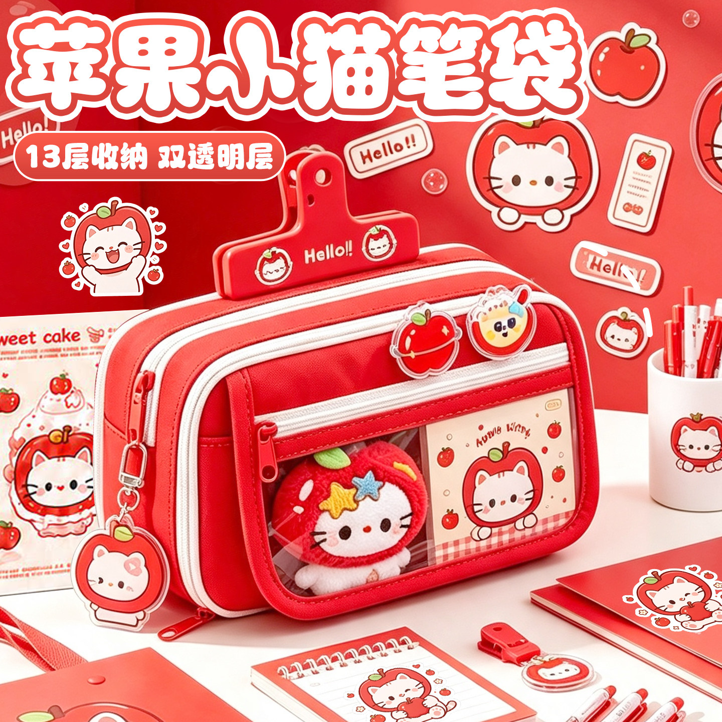 2026新款红色苹果hellokitty笔袋