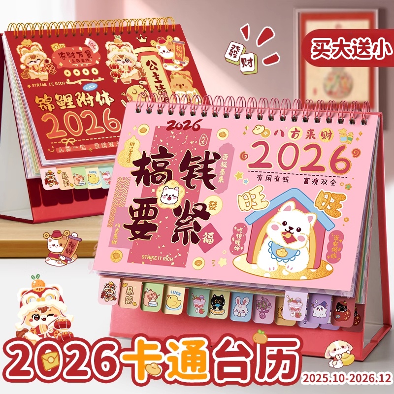 马年台历2026年新款新年卡通创意可爱办公室桌面万年历摆件月历倒计时记事本活动日程计划表周历记事台历定制