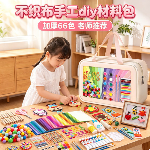 不织布手工diy材料包全套毛毡布