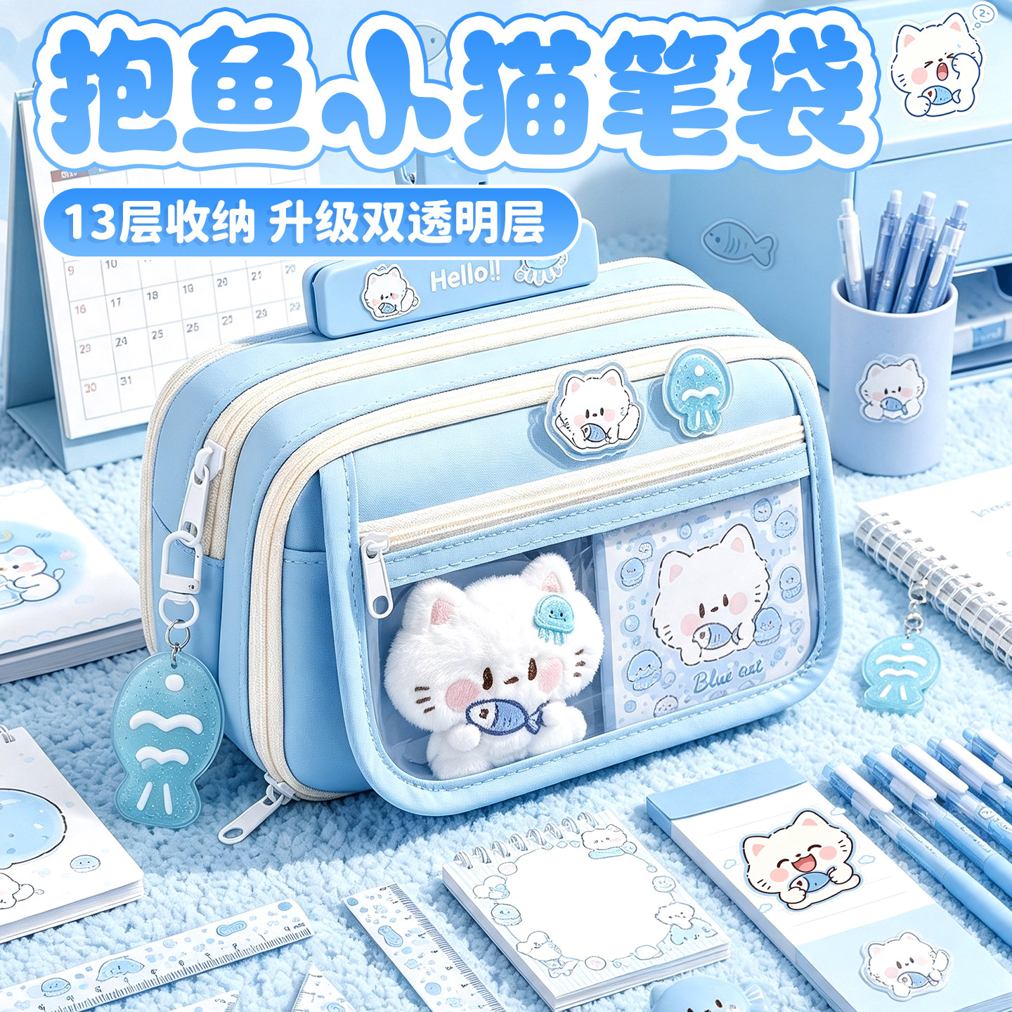 2026新款蓝色抱鱼小猫笔袋高颜值