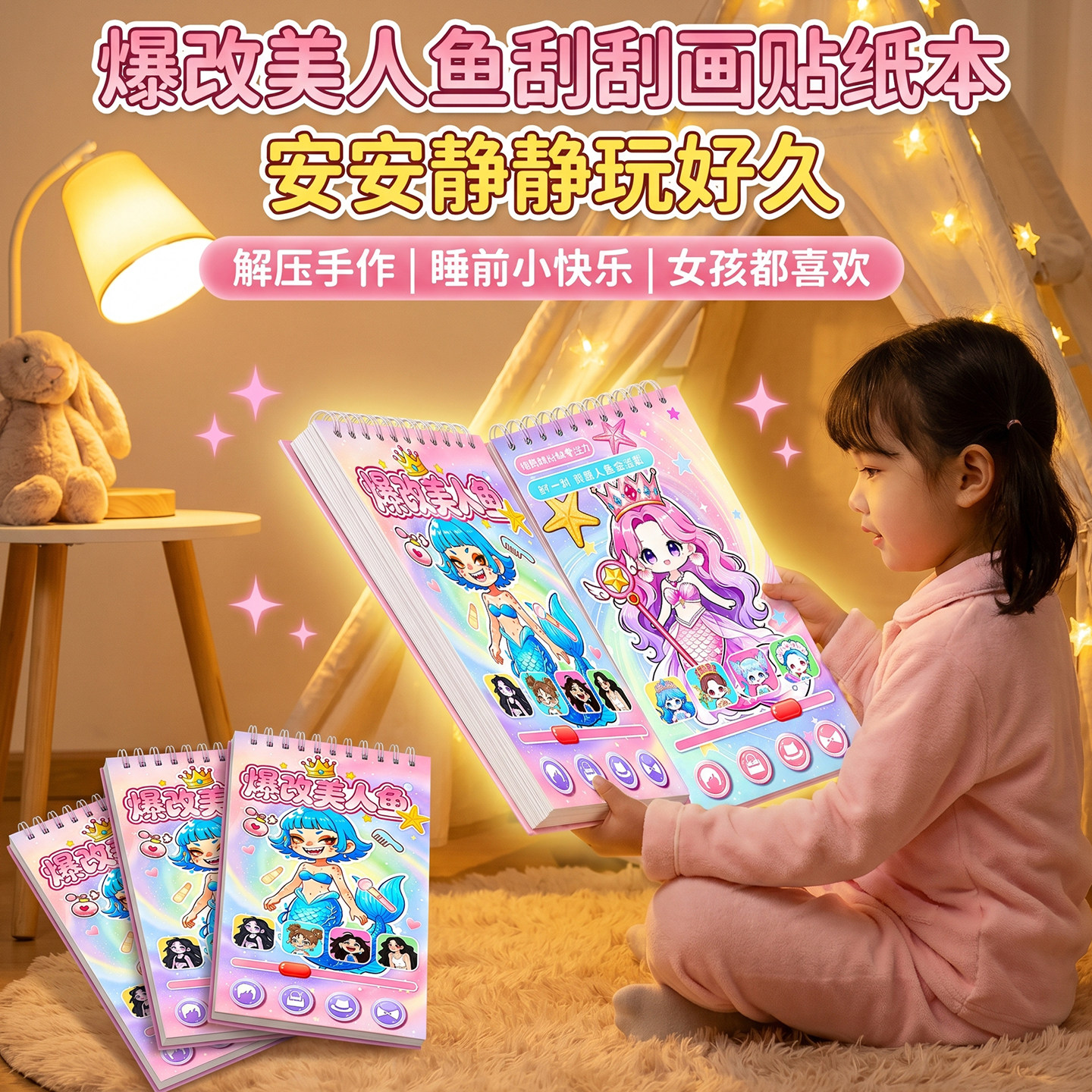 2026新款美人鱼换装贴纸本解压