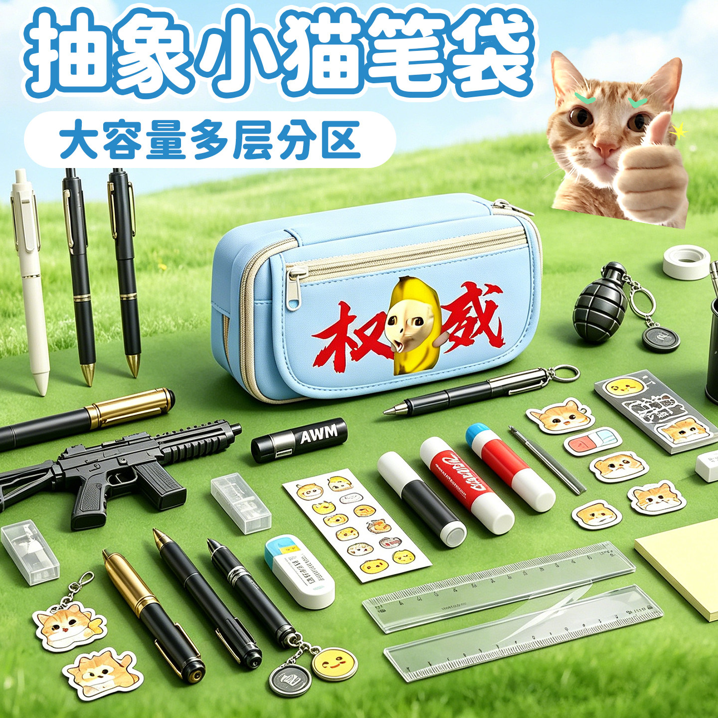 抽象小猫笔袋【开学文具套装】