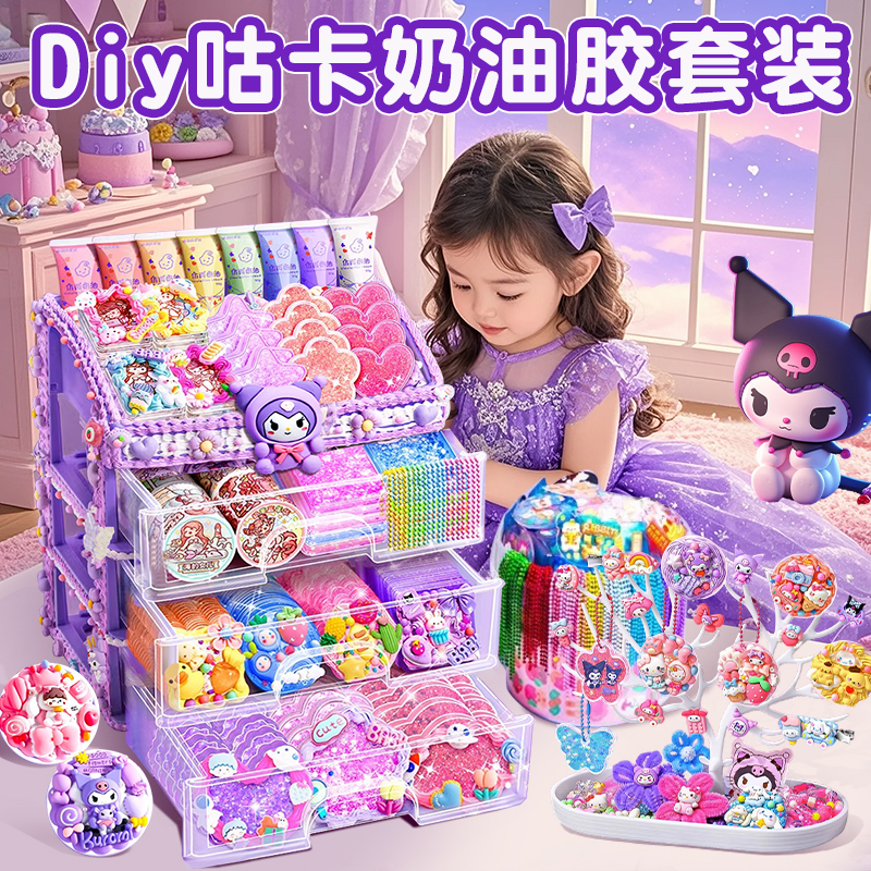 奶油胶咕卡套装全套材料包玩具
