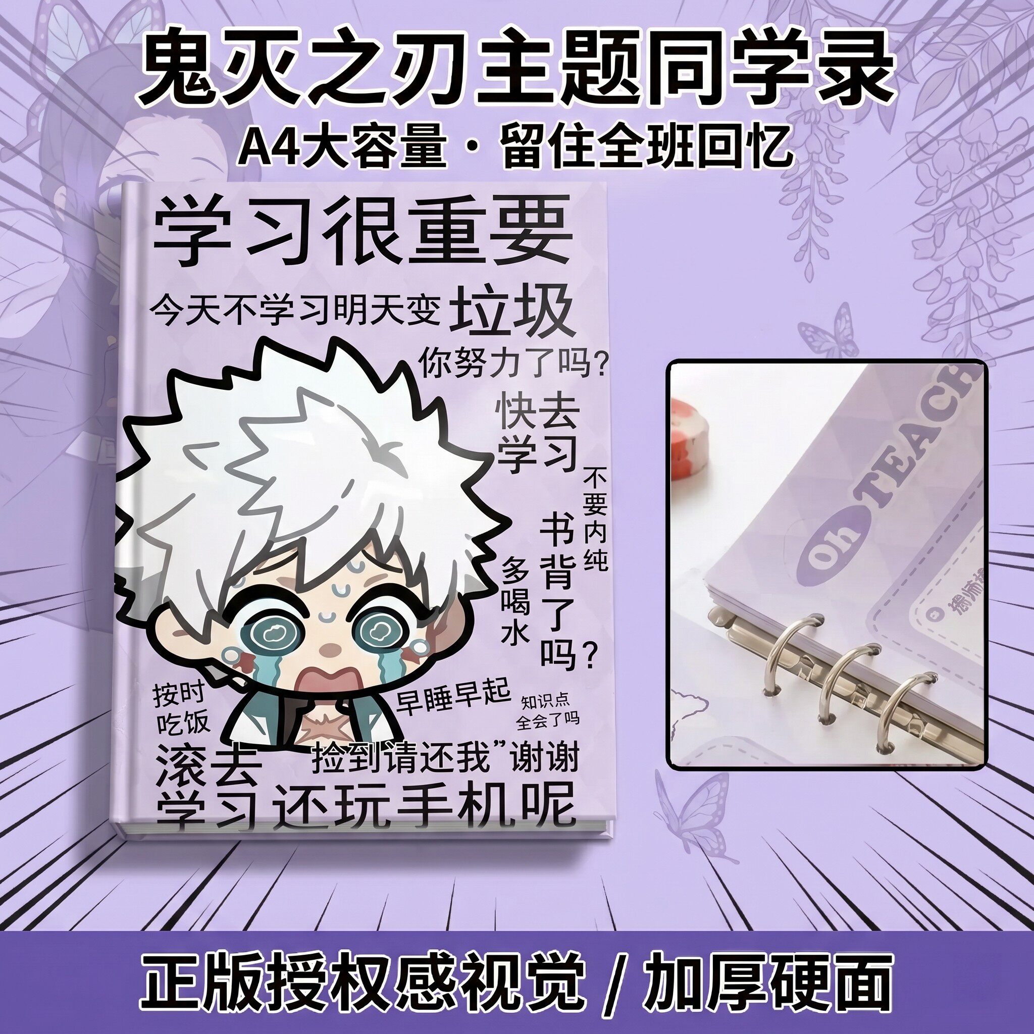 鬼灭之刃同学录加厚硬外壳