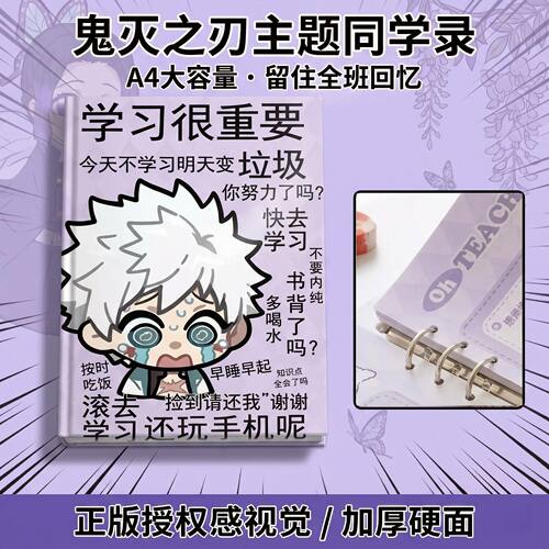 鬼灭之刃同学录加厚硬外壳