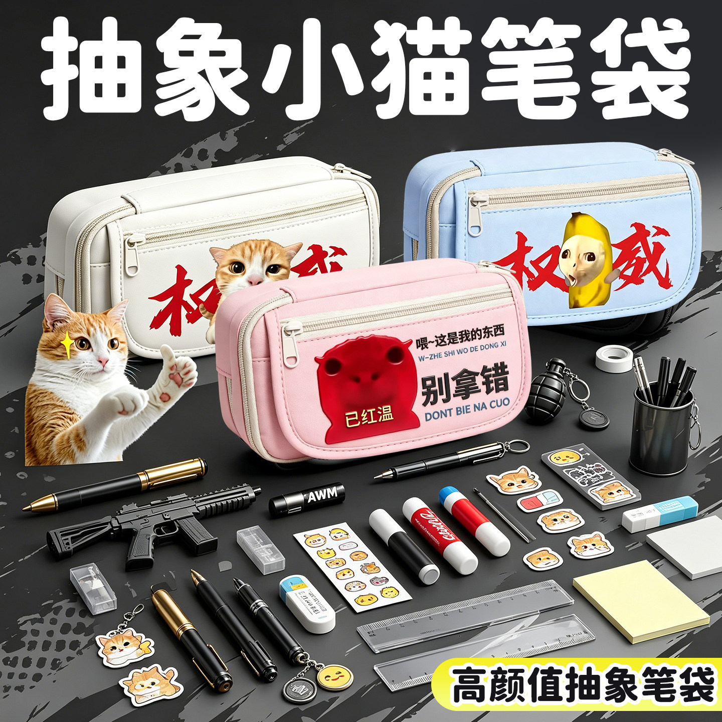 抽象小猫笔袋套装【开学新款】