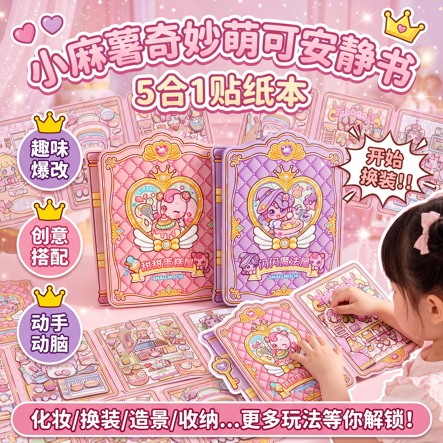 小麻薯奇妙萌可安静书2026新款高颜值女孩手工diy玩具公主换装贴纸合集儿童手账素材豪华大礼包创意生日礼物