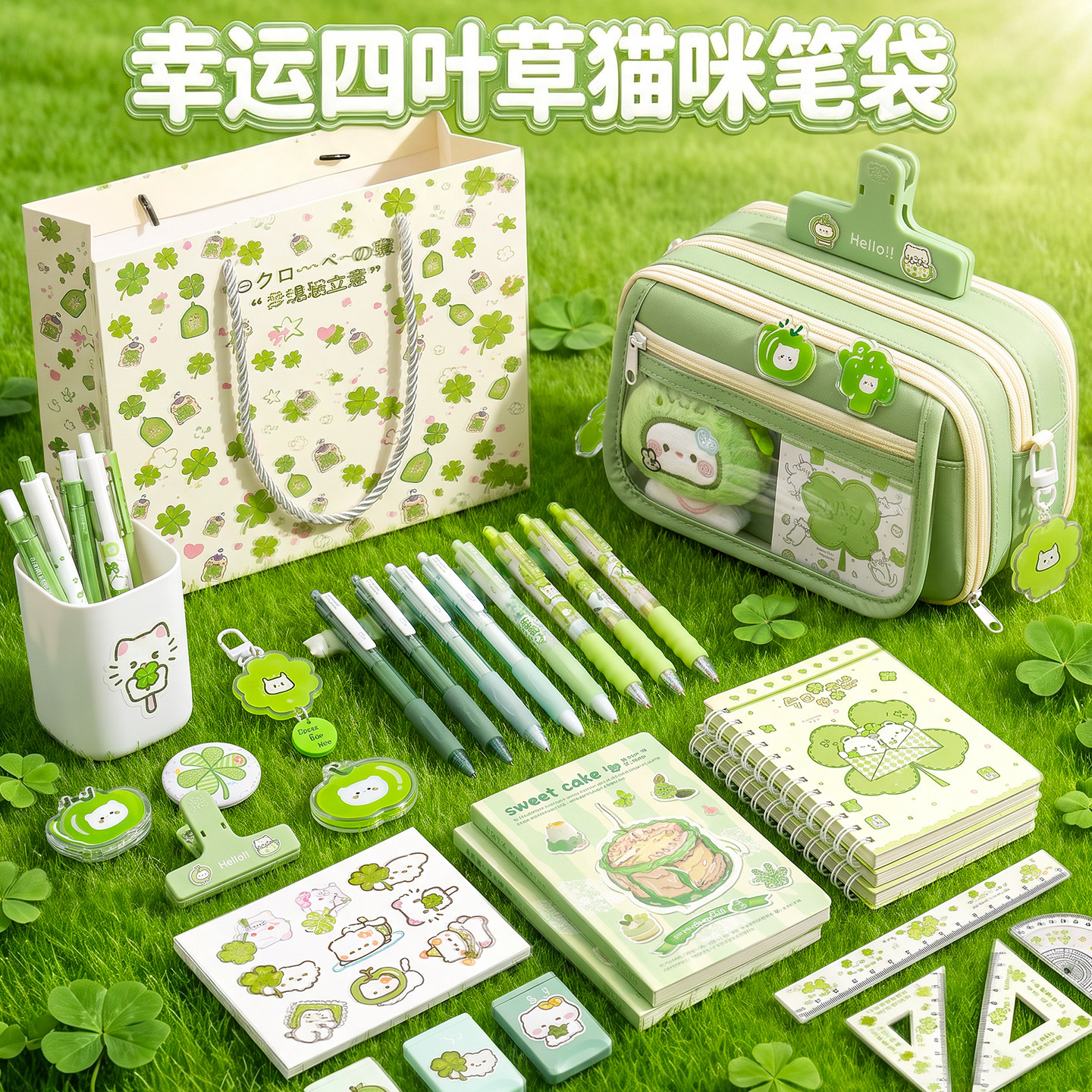 幸运四叶草笔袋~升级笔袋小学生