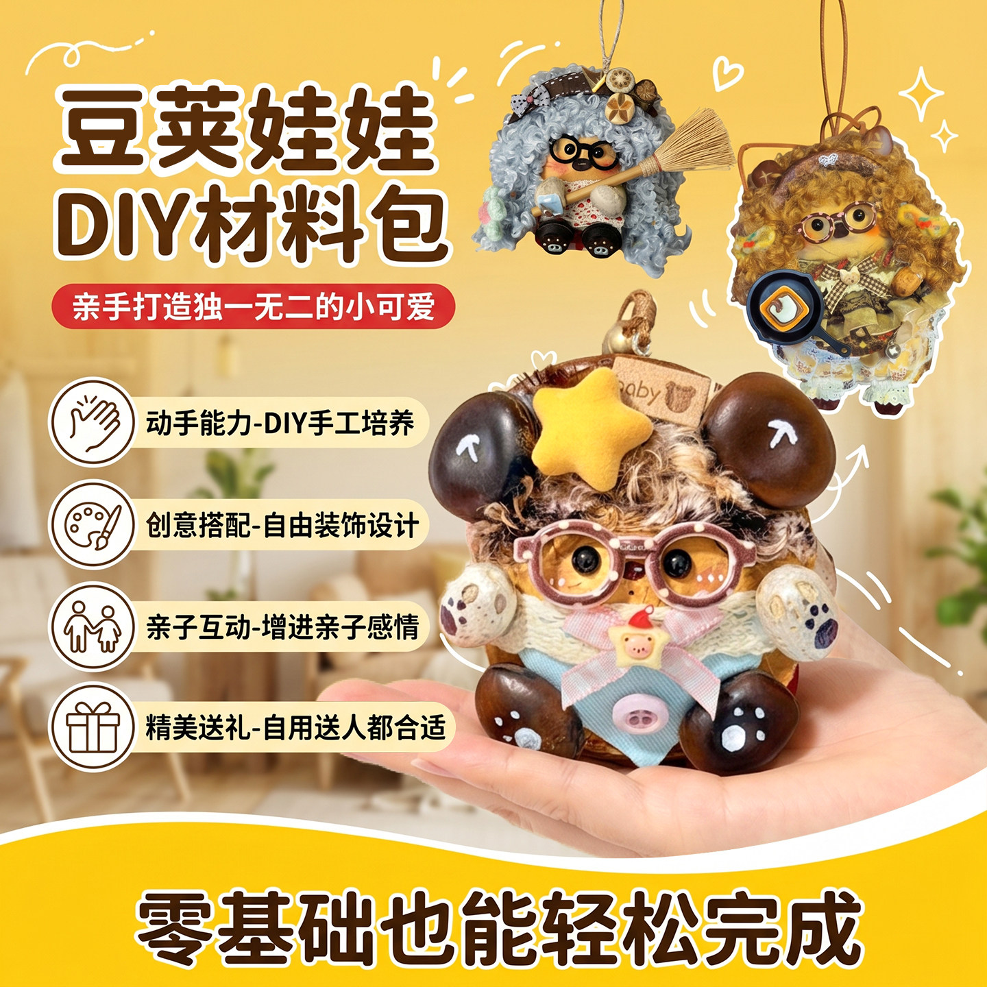 豆荚娃娃手工diy【材料包】