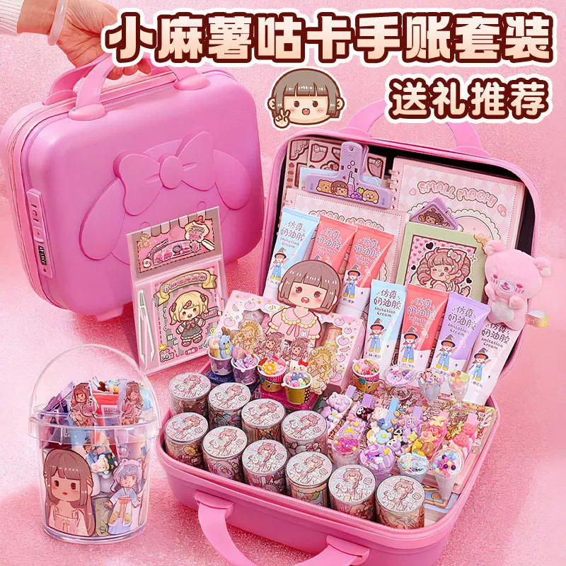 小麻薯手账套装礼盒童趣高颜值