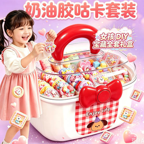 豪华版奶油胶流沙咕卡DIY套装