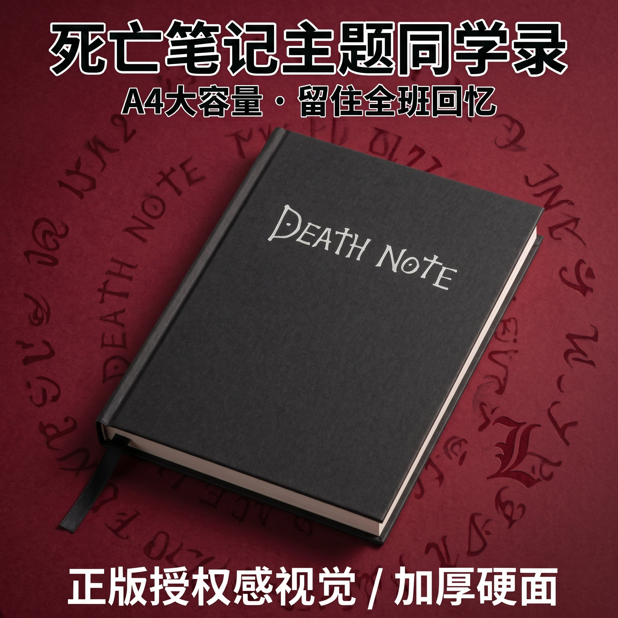 死亡笔记同学录动漫周边2026新款高颜值日系活页本初中女生男孩通讯录动漫二次元毕业纪念册毕业礼物留言本