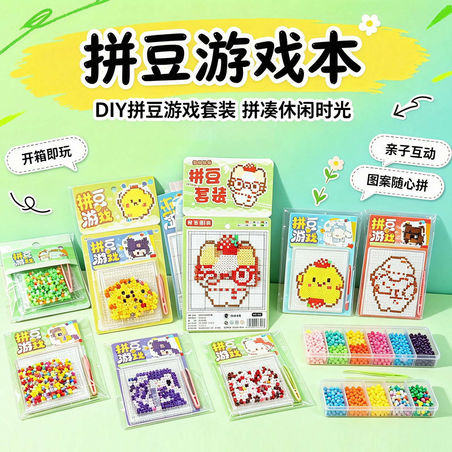 独立小包装拼豆袋装拼豆儿童手工图片