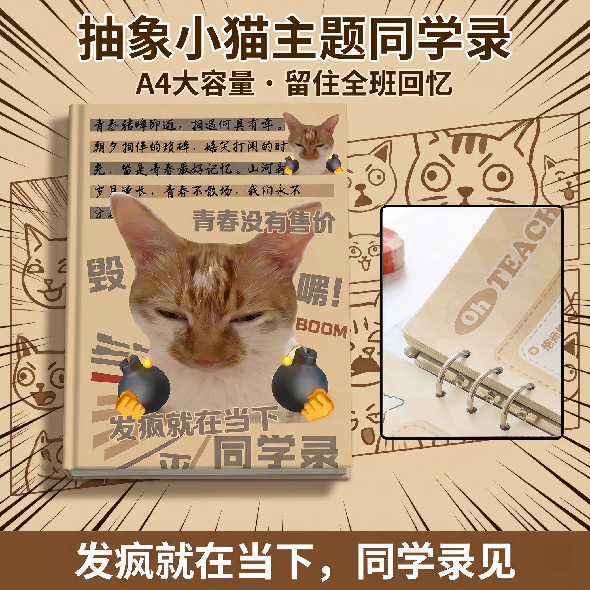 小猫抽象同学录炸弹小猫2026新款