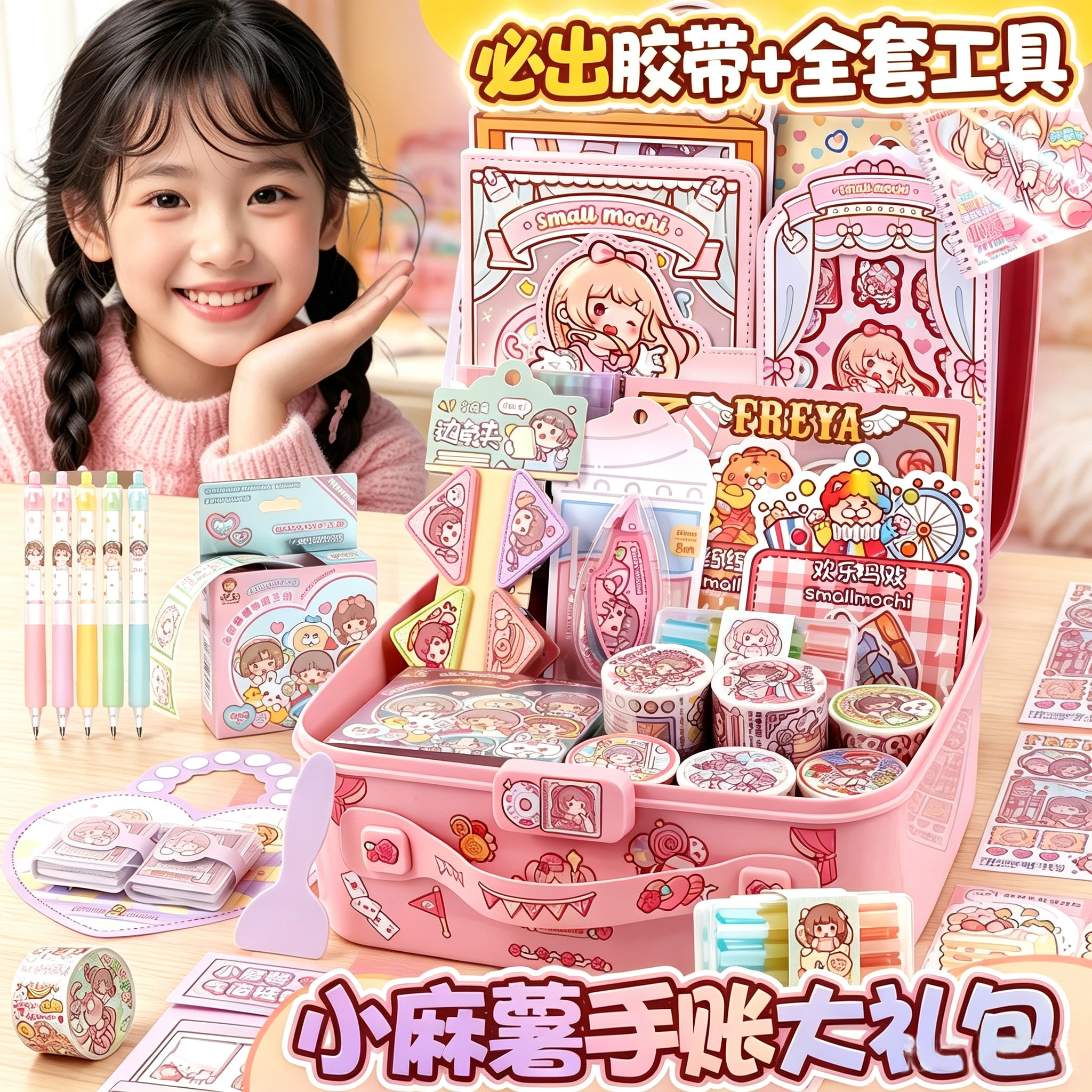小麻薯手账套装全套大礼包豪华版图片