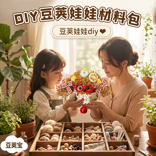 儿童益智手工豆荚娃娃全套材料