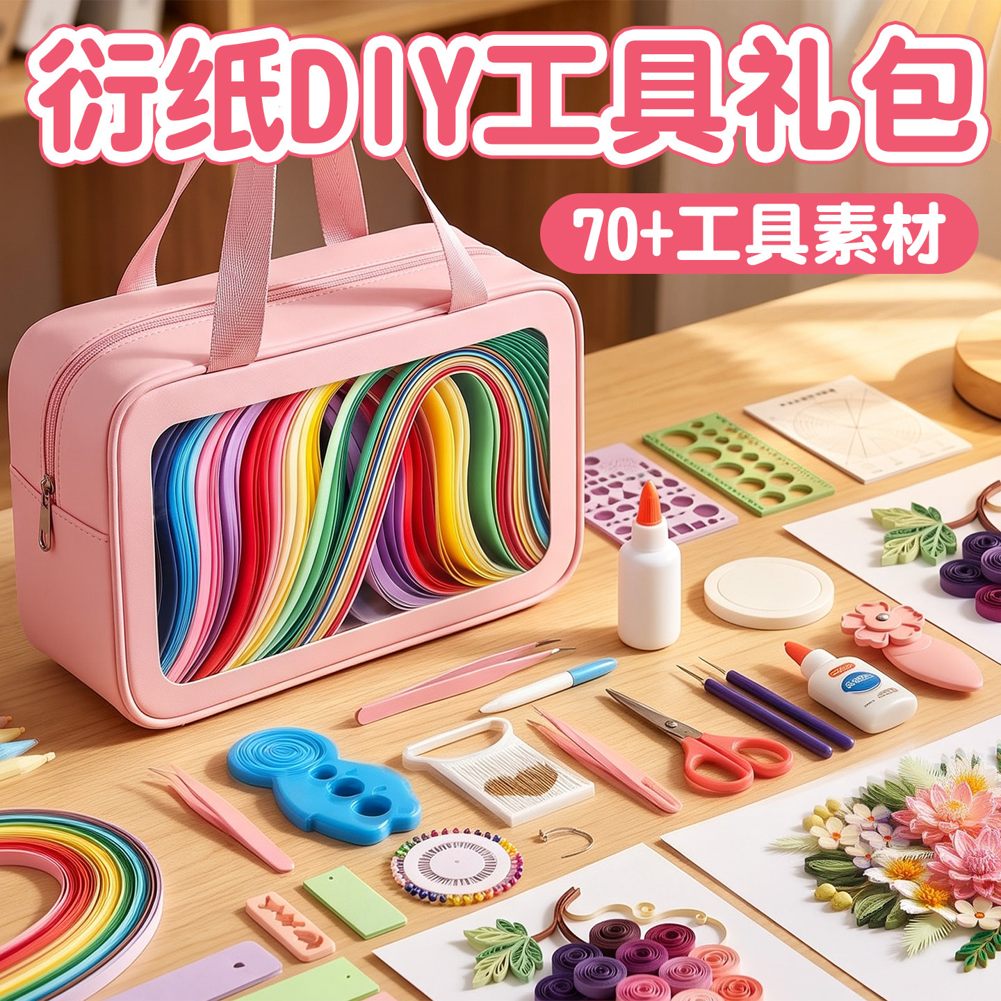 衍纸初学者套装材料手工diy全套图片