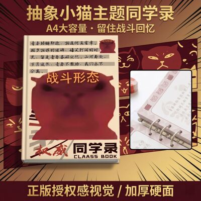 抽象小猫系列同学录红温小猫