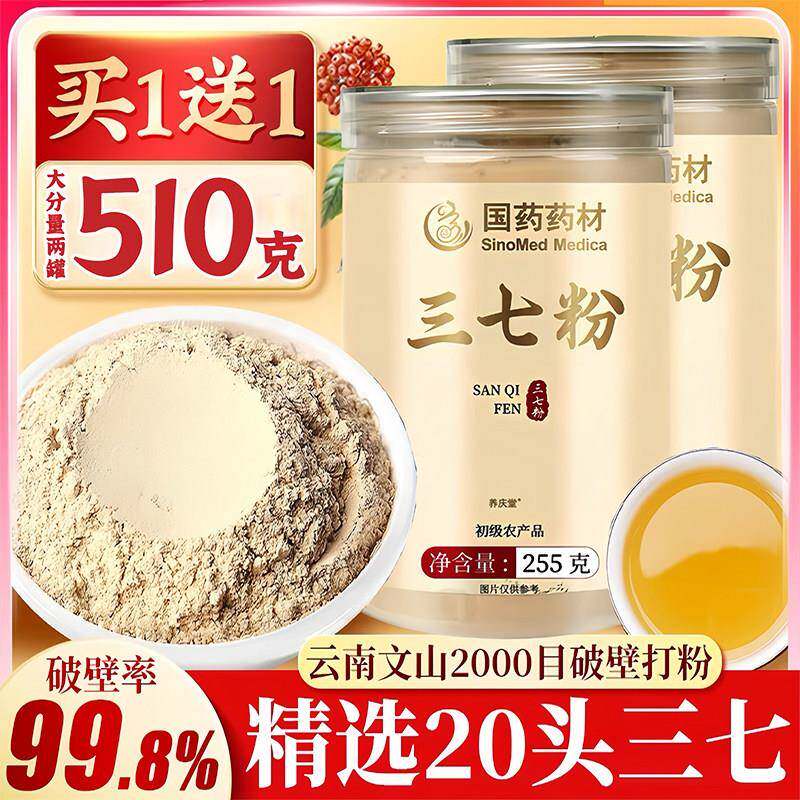 国药药材三七粉正品官方旗舰云南文山正宗纯正田七细粉250g克大罐