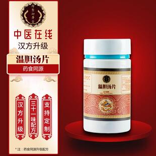 温胆汤丸安神非黄连罗大伦药材颗粒头晕助眠内服温旦汤茶包温胆片