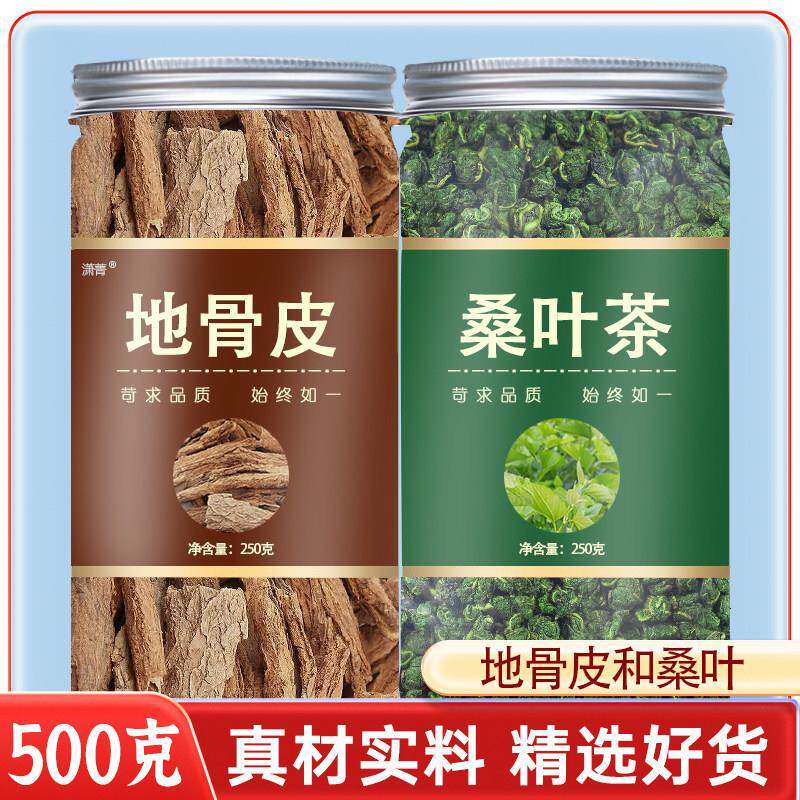 桑叶地骨皮组合茶中药材官方正品500克桑叶和泡水喝的功效与作用
