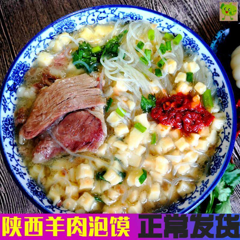 陕西特产牛羊肉泡馍刘一泡西安名吃 回民街4连包920g速食小吃包邮