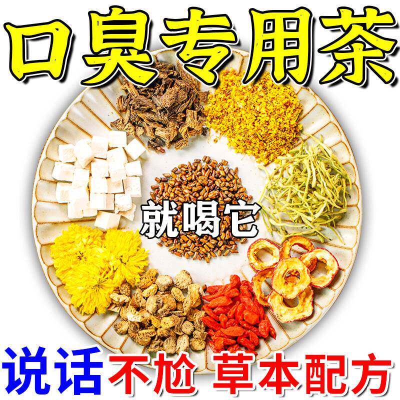 去肝火胃火三清茶除口臭口干口苦喝什么旺盛调理肠胃专用老偏方茶