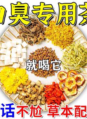 去肝火胃火三清茶除口臭口干口苦喝什么旺盛调理肠胃专用老偏方茶