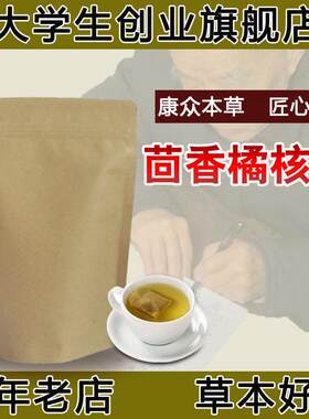 茴香橘核汤 橘核茶寒/疝 睾/丸/小腹坠涨 疝//气 袋泡茶做粉疼痛