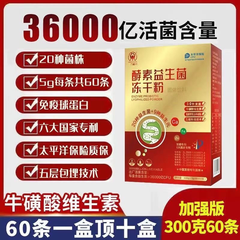 36000亿国家专利菌株酵素益生菌冻干粉活菌肠道肠胃儿童成人60