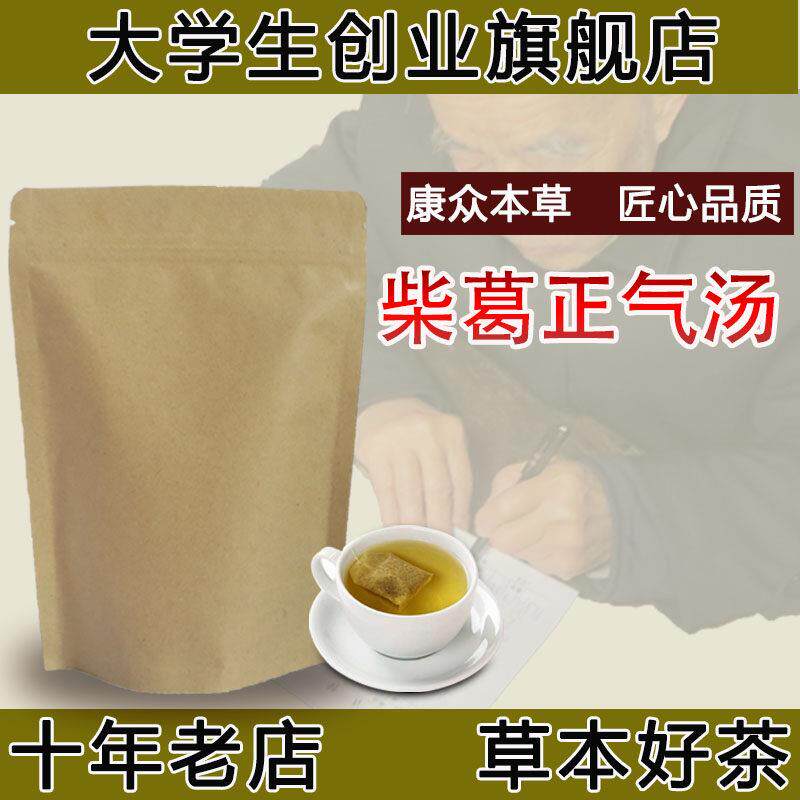 柴葛正气汤 飞龙方 罗大伦推荐 预防 老人 小孩皆可 发烧