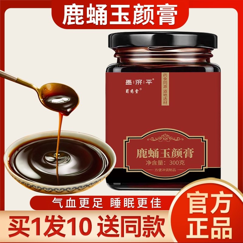 鹿蛹玉颜膏阿胶人参古法熬制官方正品旗舰店全身焕亮昌济平v5
