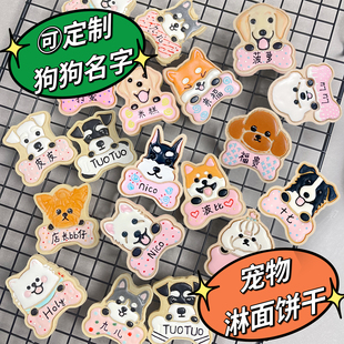 乖小只可定制狗狗名字自制宠物饼干羊奶淋面饼干小狗饼干宠物零食
