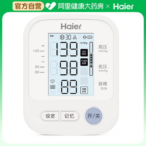 海尔臂式电子血压计1台/盒测血压高血压家用精准医用正品官方仪器