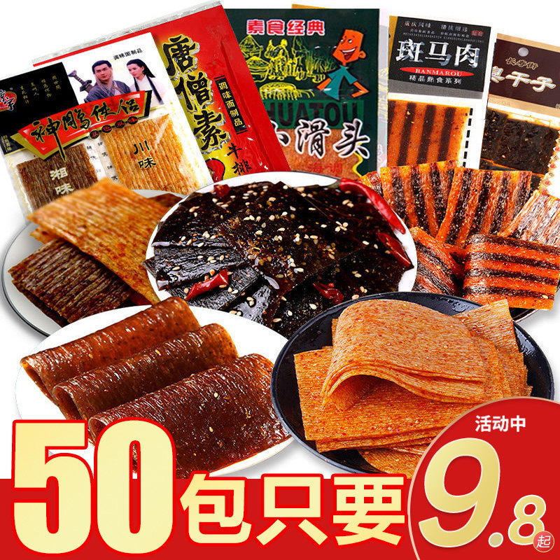 臭干子斑马肉嘴巴香辣条小滑头麻辣片大礼包8090儿时怀旧面筋零食使用感如何?