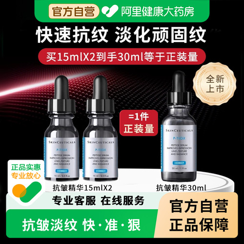 修丽可抗皱精华液PTIOX
