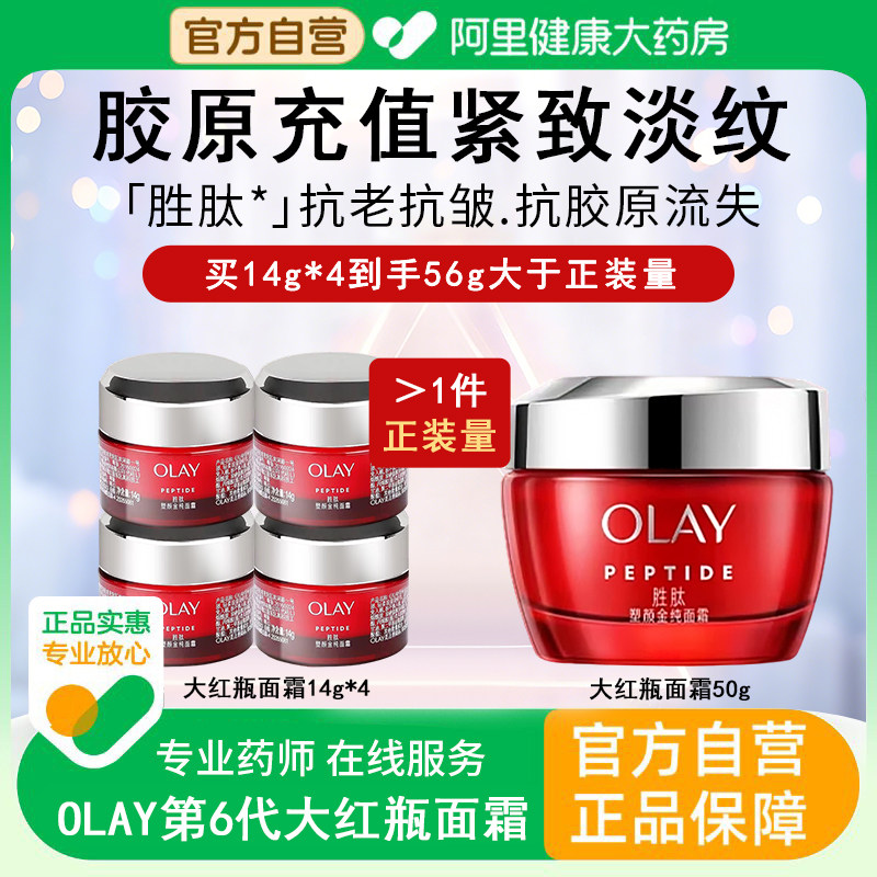 Olay玉兰油大红瓶面霜胜肽抗皱紧致抗衰老补水保湿滋润乳液正品