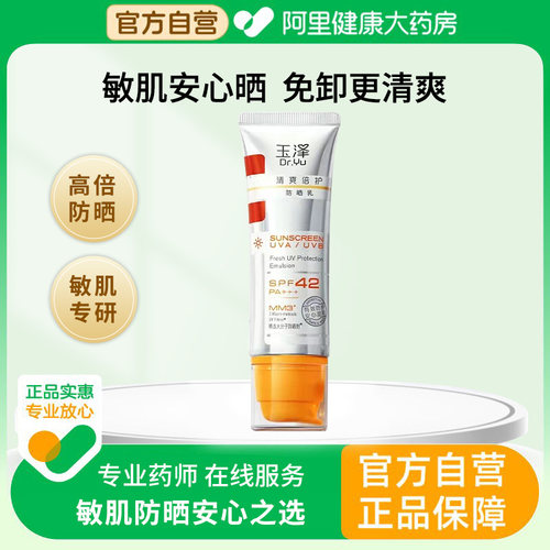 Dr.Yu/玉泽清爽倍护防晒乳50ml