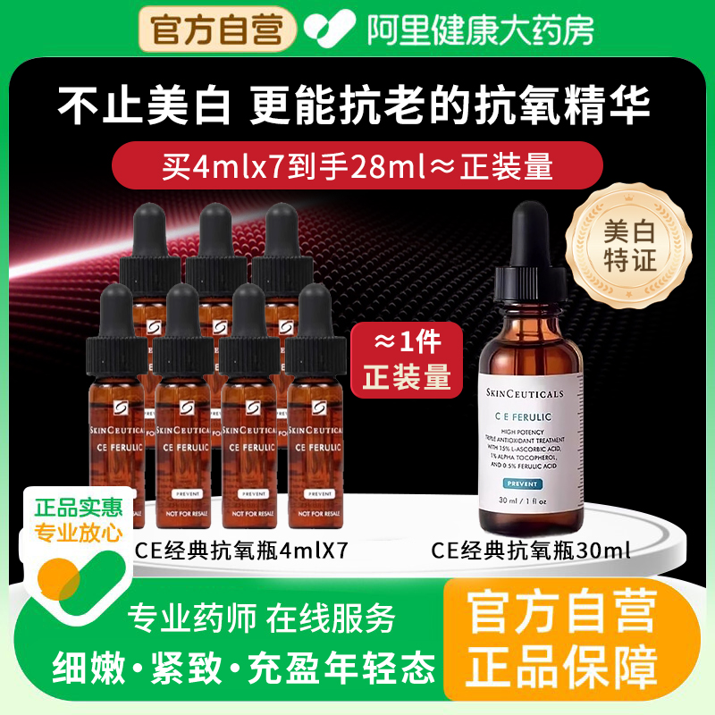 修丽可CEVC精华液美白祛斑