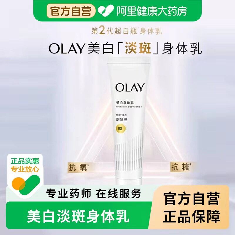 Olay玉兰油美白精华烟酰胺身体乳持久留香保湿滋润女皮肤干燥润肤