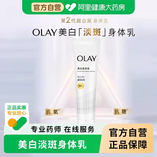 Olay玉兰油美白精华烟酰胺身体乳